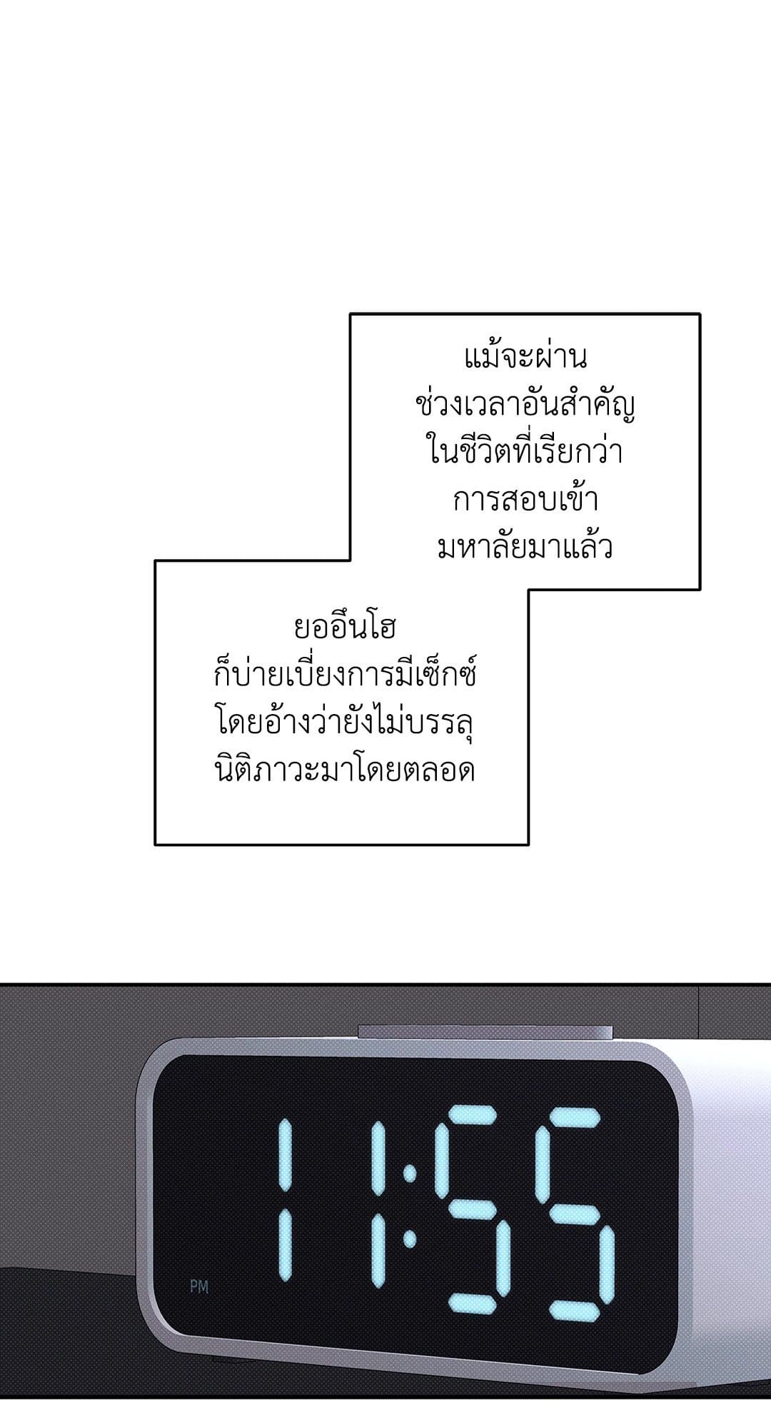 Summer Season ตอนที่ 38.106