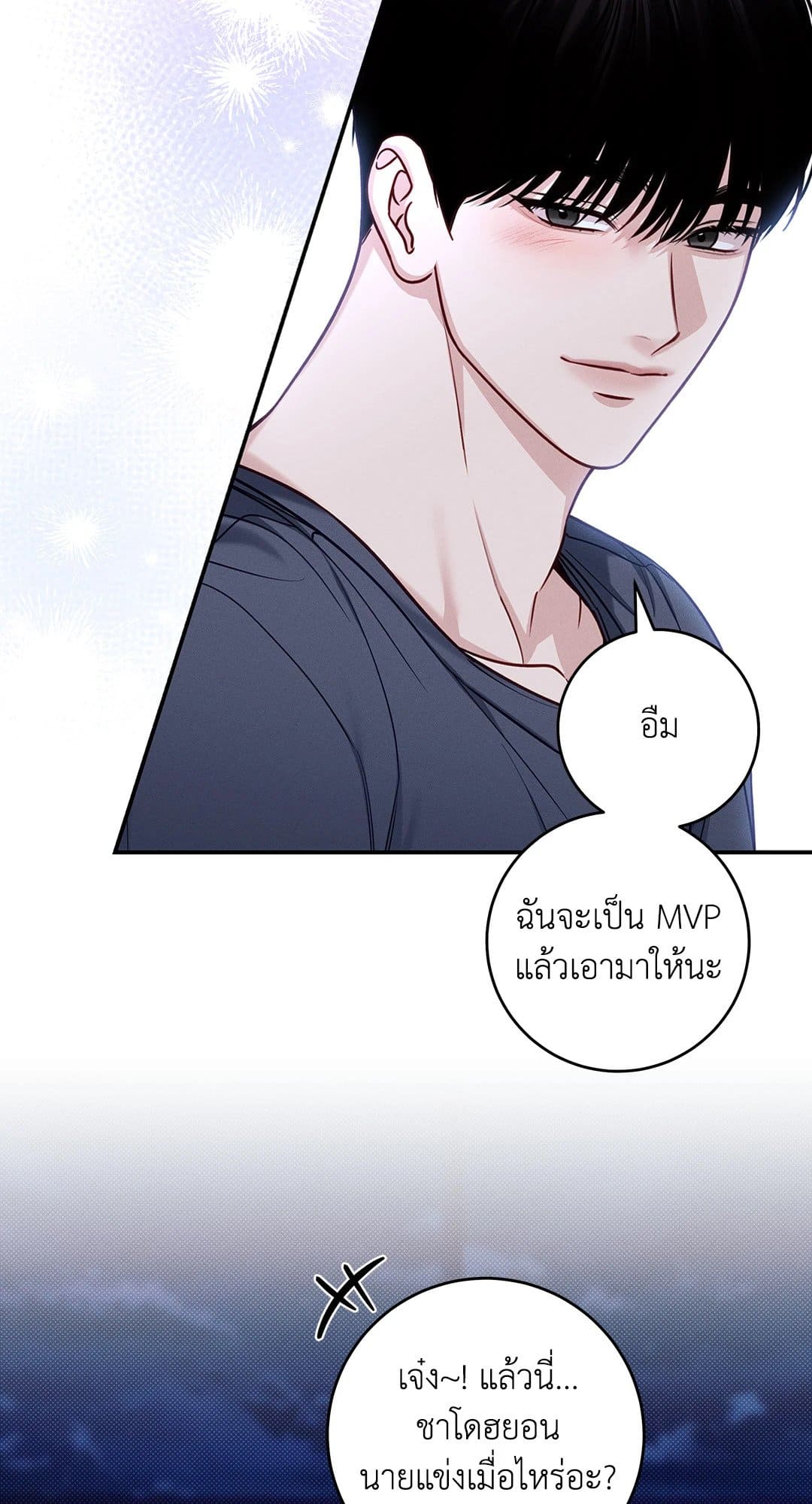 Summer Season ตอนที่ 38.1144