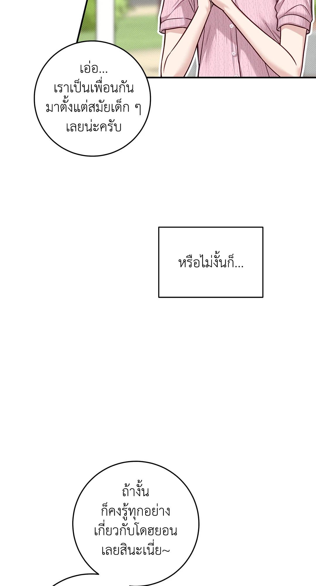 Summer Season ตอนที่ 38.1223