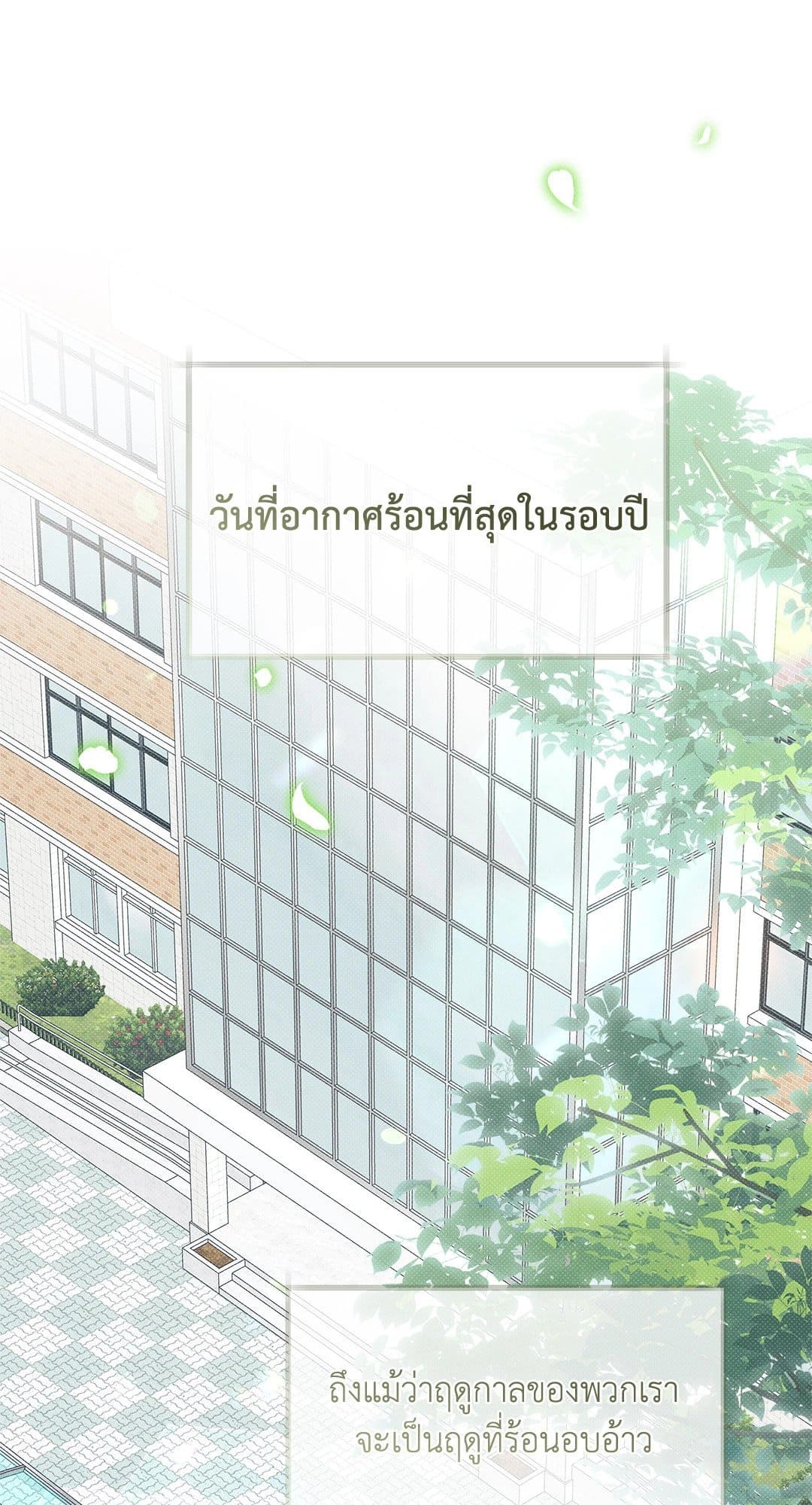 Summer Season ตอนที่ 3867