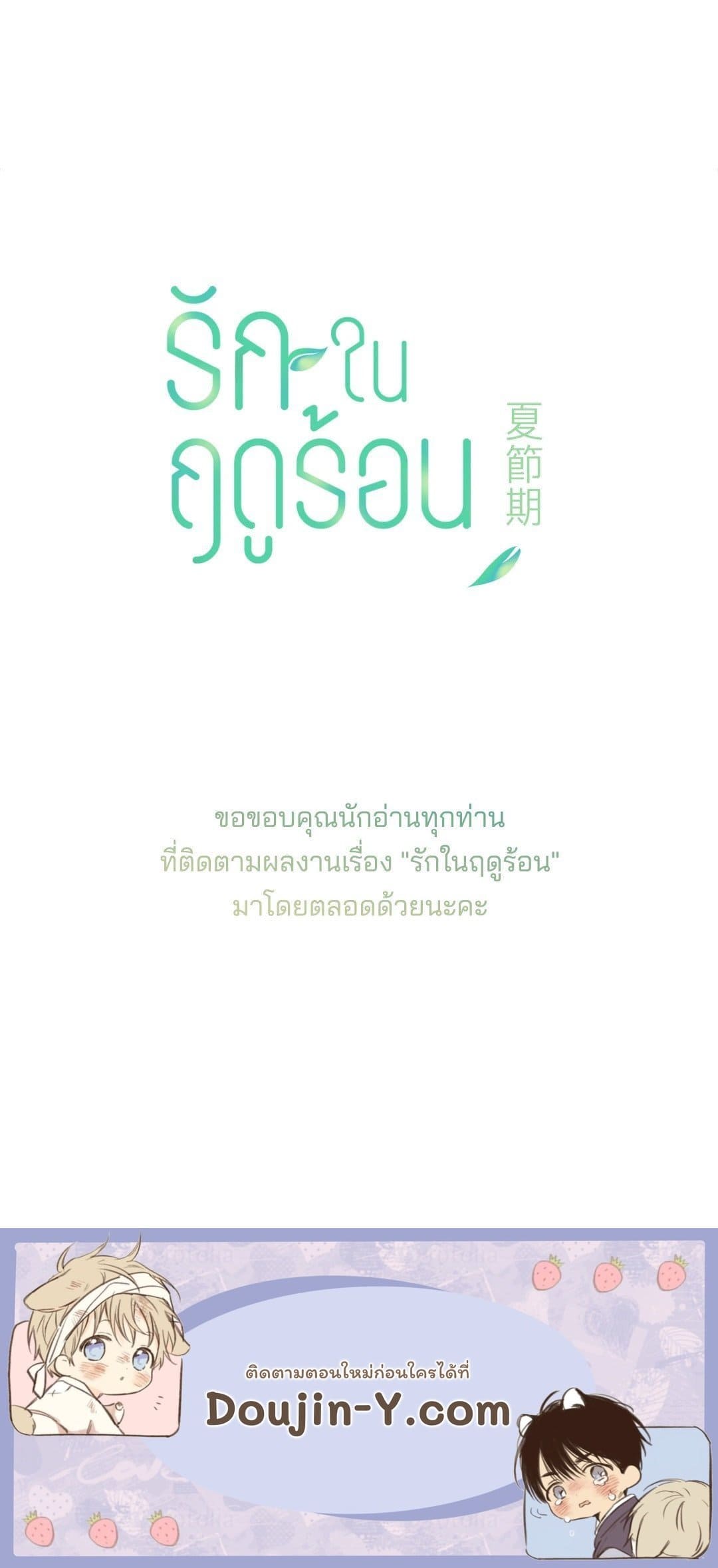 Summer Season ตอนที่ 3871