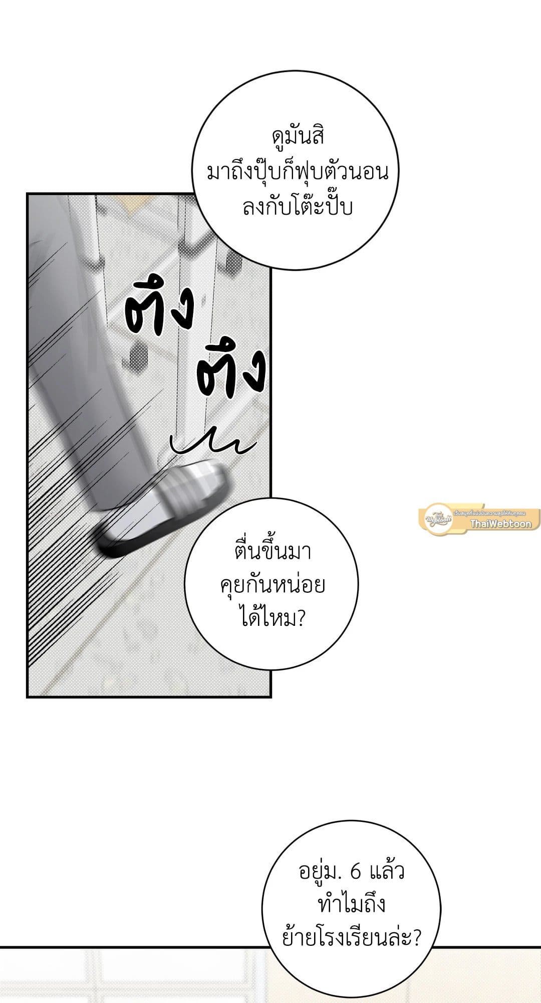 Summer Season ตอนที่ 509