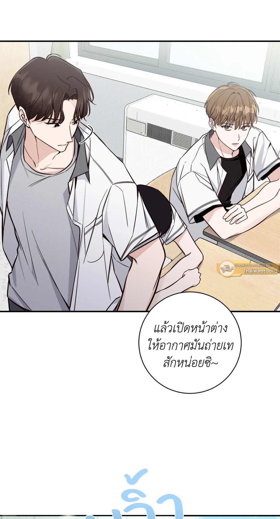 Summer Season ตอนที่ 530