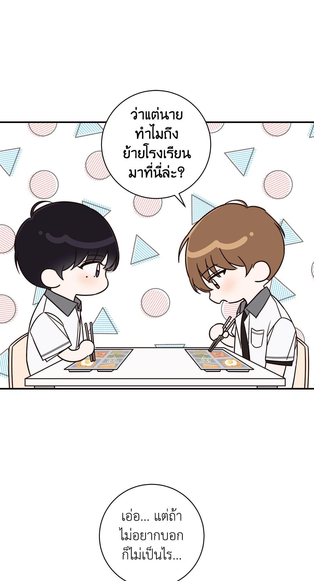 Summer Season ตอนที่ 548