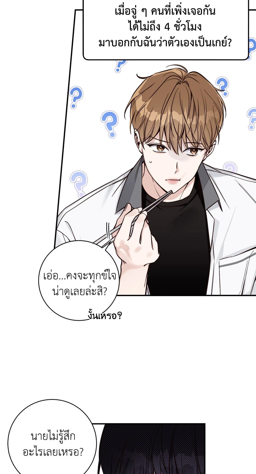 Summer Season ตอนที่ 554