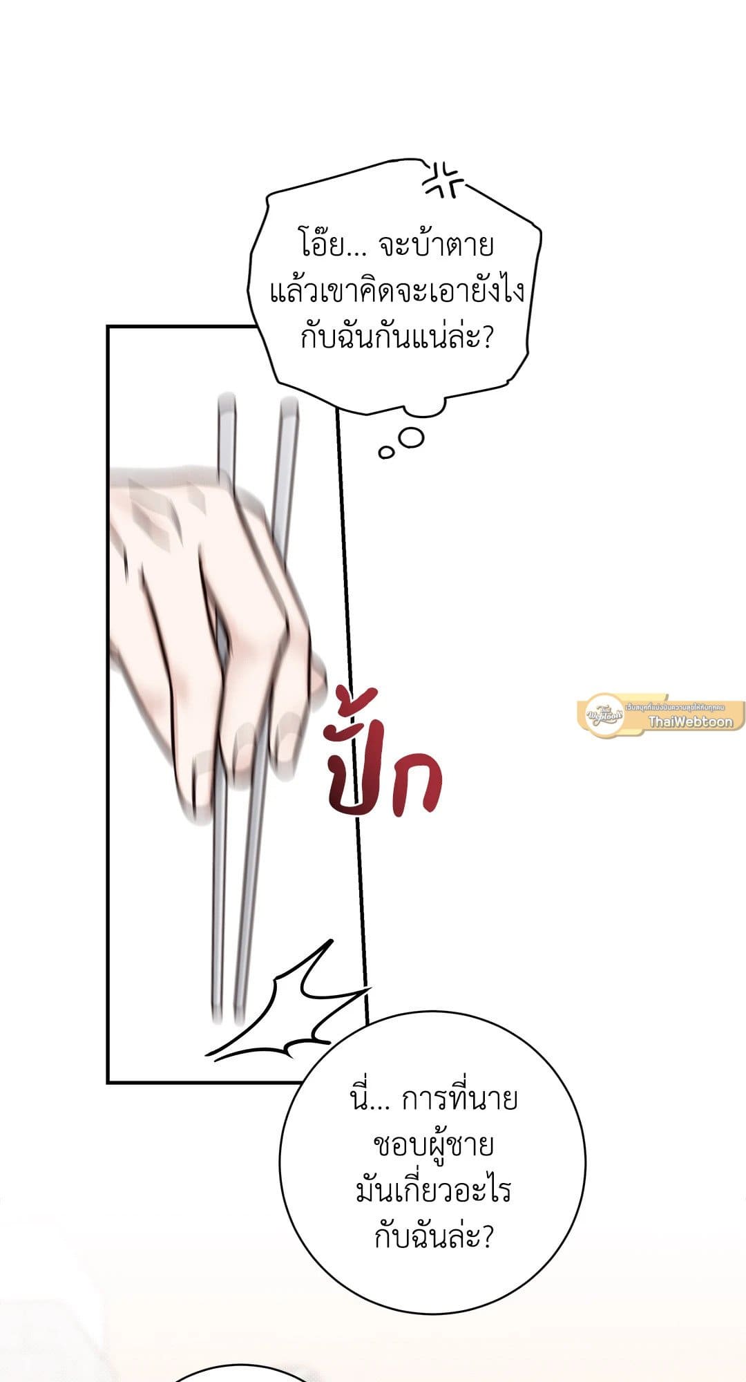 Summer Season ตอนที่ 556