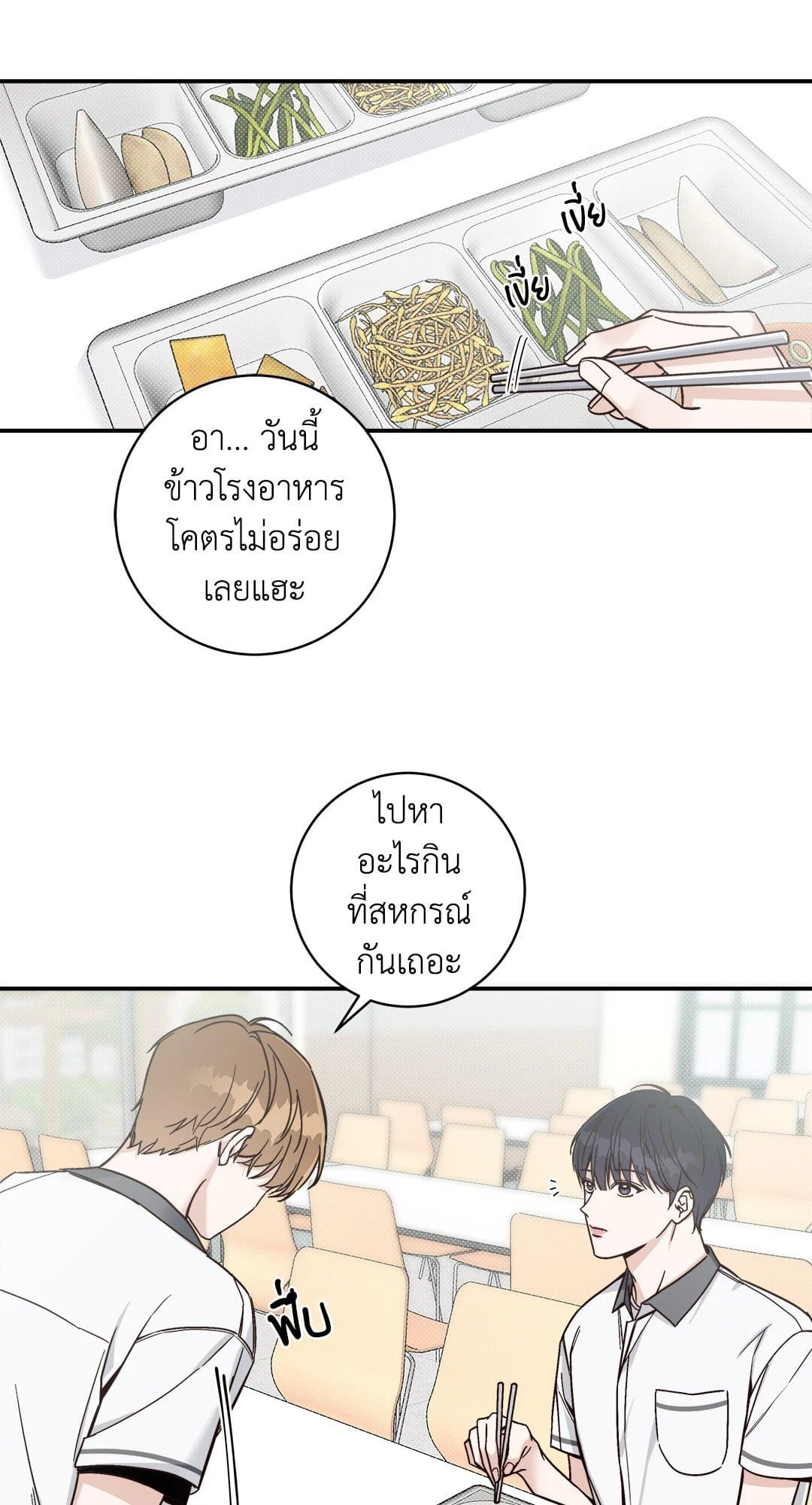 Summer Season ตอนที่ 561