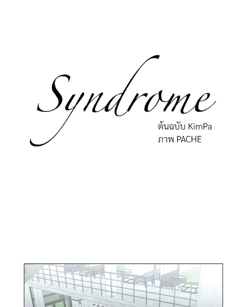 Syndrome ตอนที่ 5141