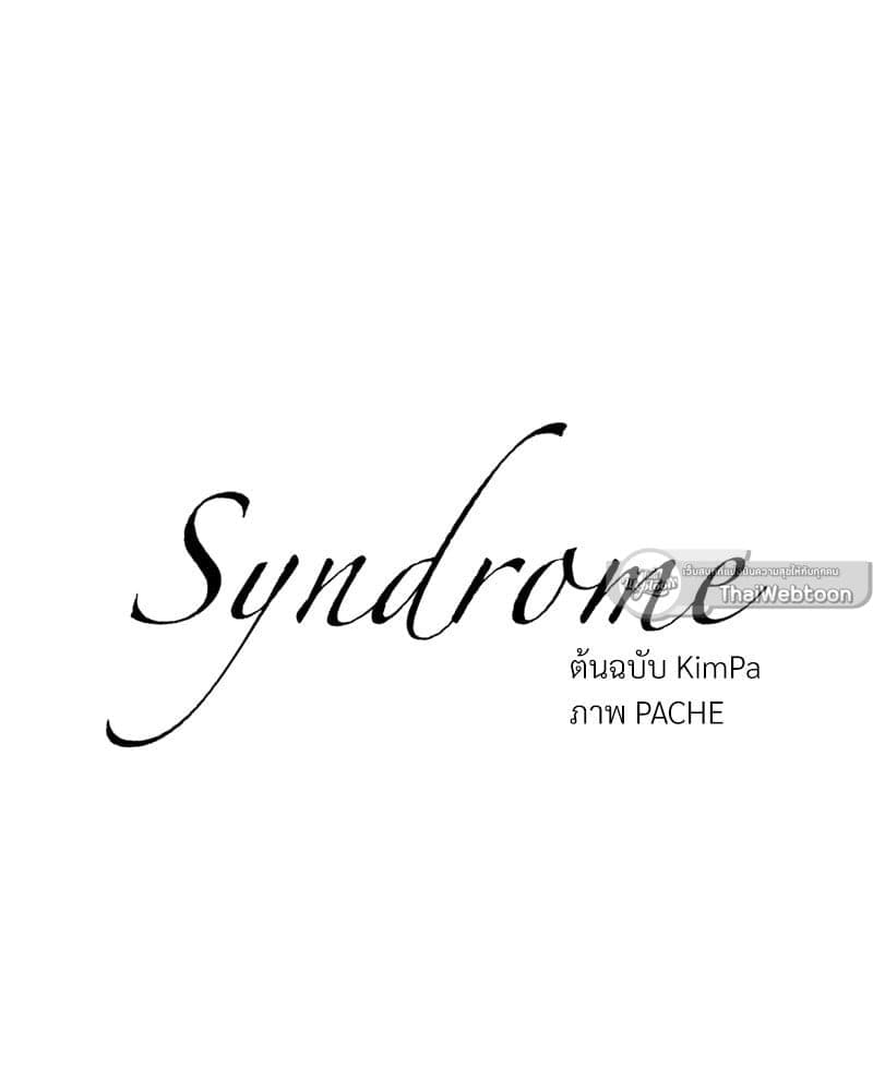 Syndrome ตอนที่ 5237