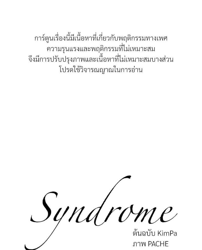 Syndrome ตอนที่ 5401