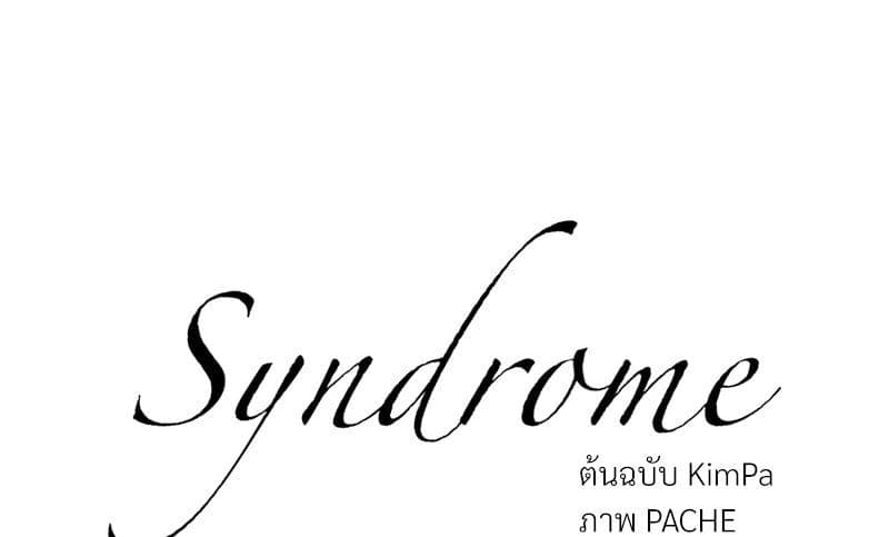 Syndrome ตอนที่ 5701