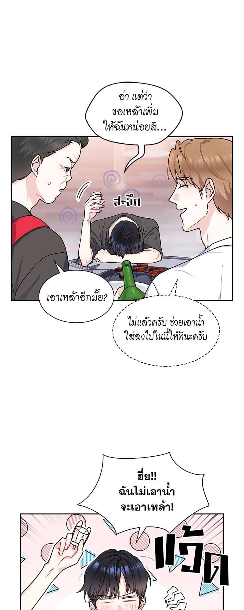 Vanilla Soda Sky ตอนที่ 1333