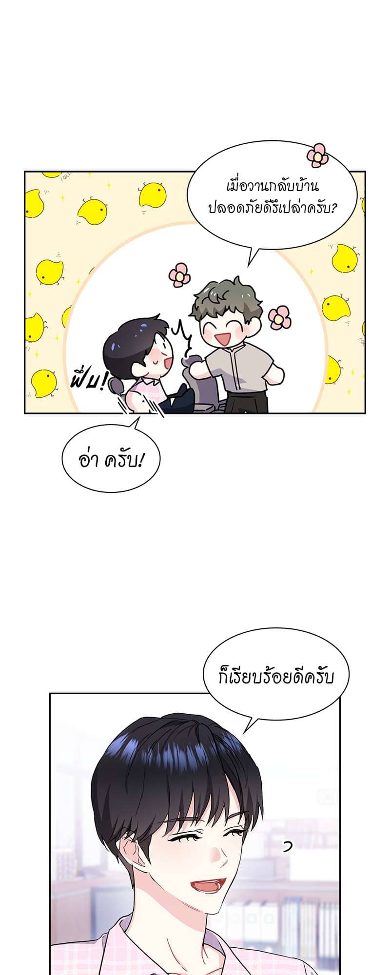 Vanilla Soda Sky ตอนที่ 2117