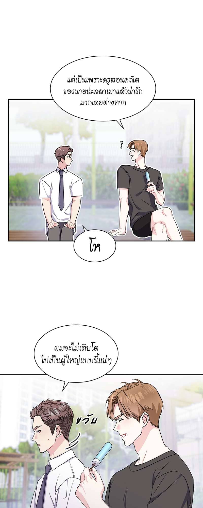 Vanilla Soda Sky ตอนที่ 2126