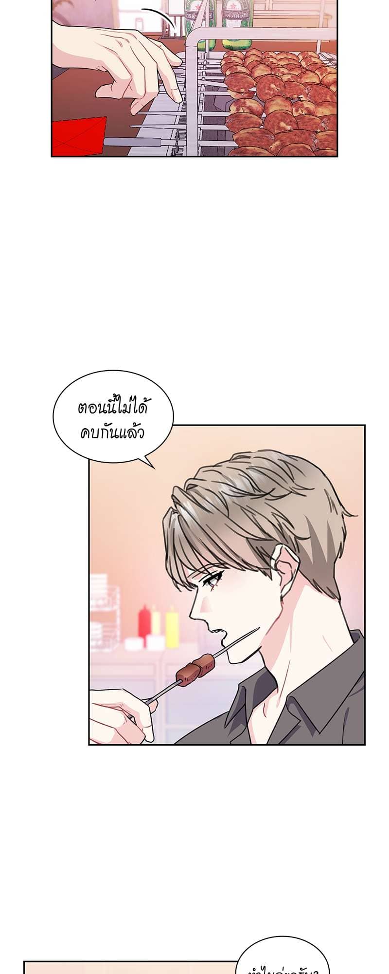 Vanilla Soda Sky ตอนที่ 2419