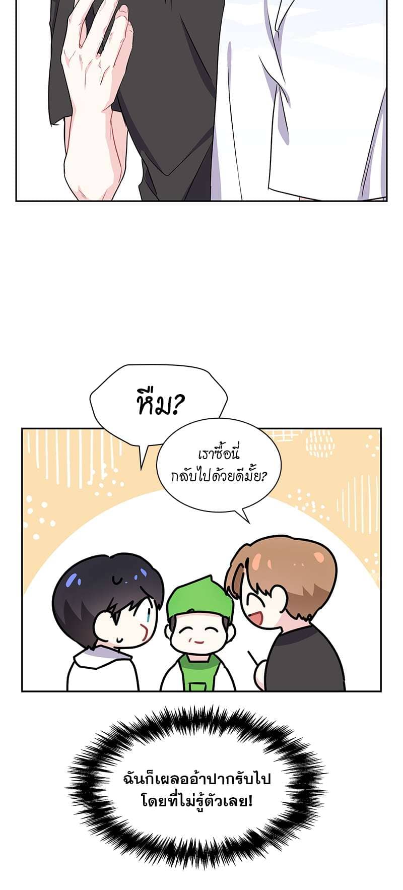 Vanilla Soda Sky ตอนที่ 2533