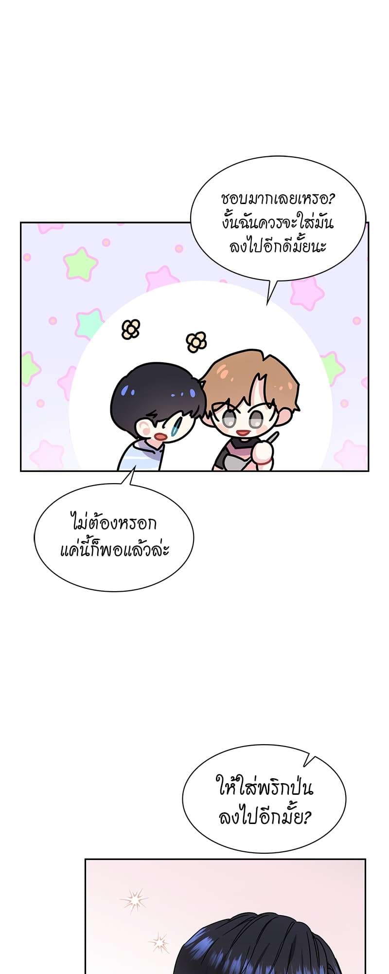 Vanilla Soda Sky ตอนที่ 2604