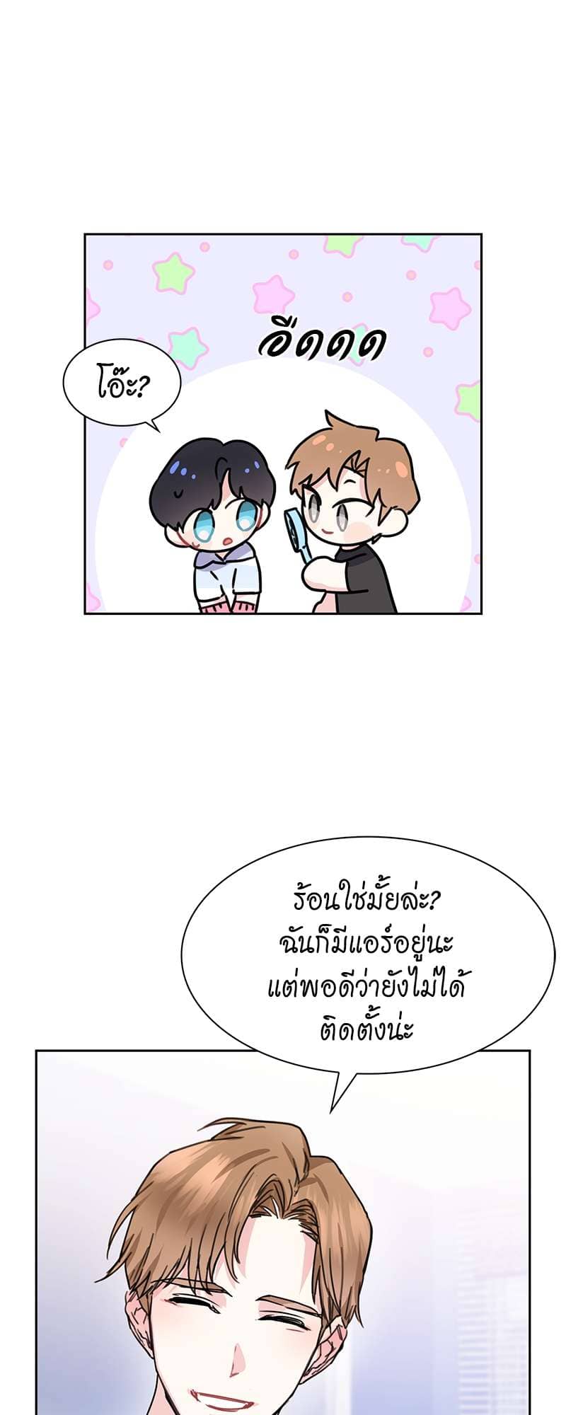 Vanilla Soda Sky ตอนที่ 2624