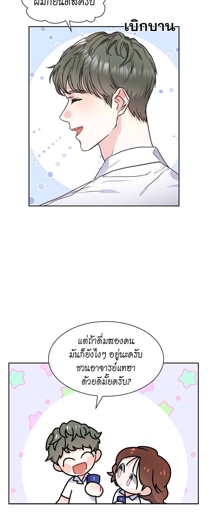 Vanilla Soda Sky ตอนที่ 2714