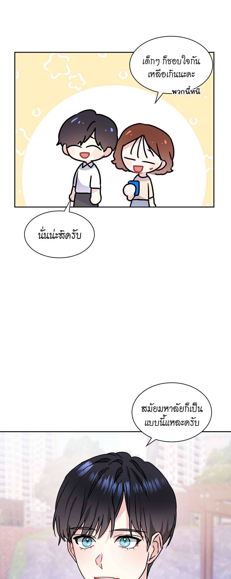 Vanilla Soda Sky ตอนที่ 2813