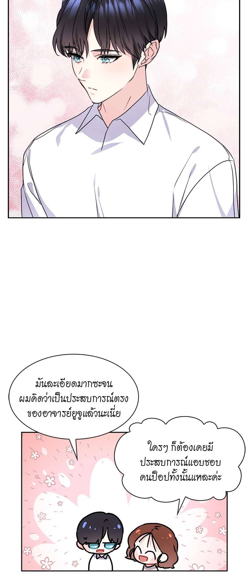 Vanilla Soda Sky ตอนที่ 2828