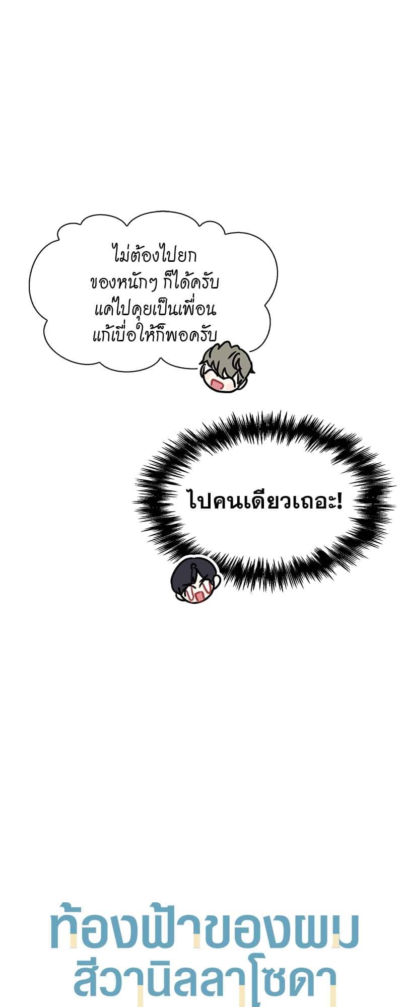 Vanilla Soda Sky ตอนที่ 3016