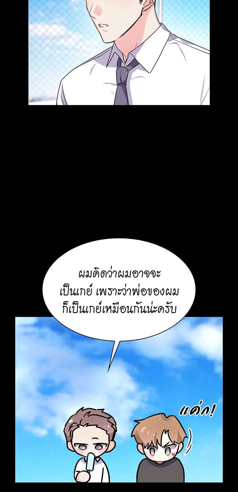 Vanilla Soda Sky ตอนที่ 3506