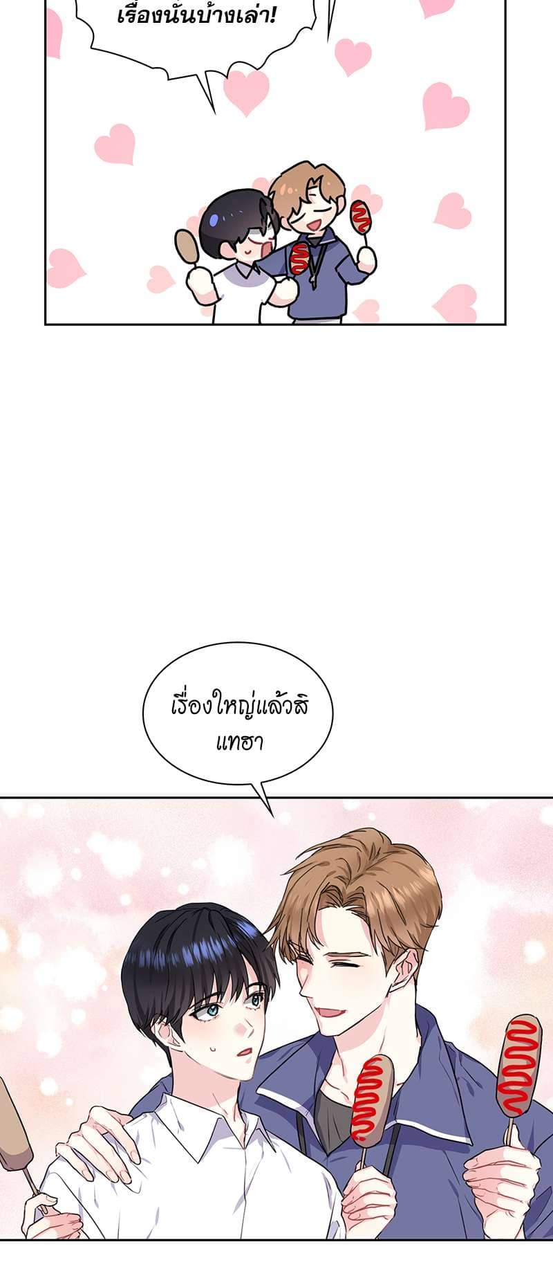 Vanilla Soda Sky ตอนที่ 4003