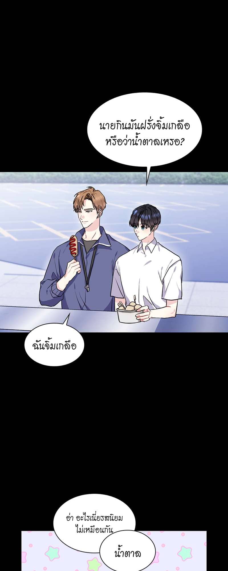 Vanilla Soda Sky ตอนที่ 4009