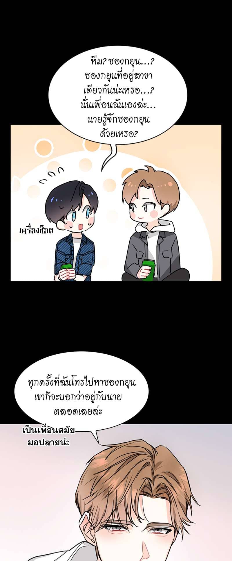 Vanilla Soda Sky ตอนที่ 421