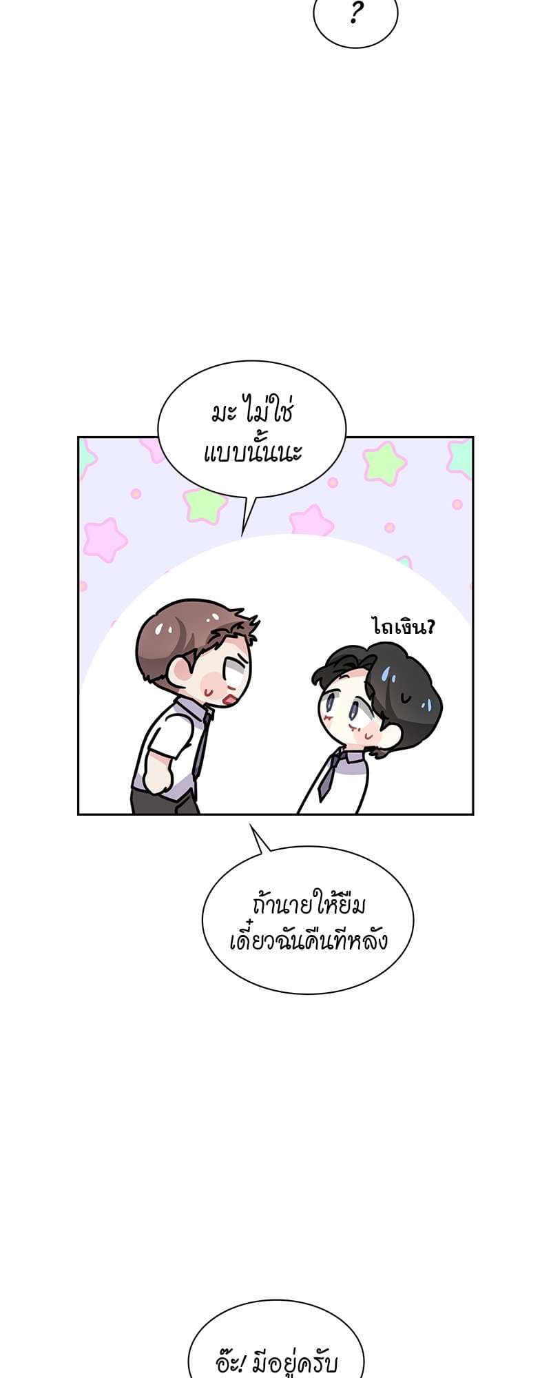 Vanilla Soda Sky ตอนที่ 4550