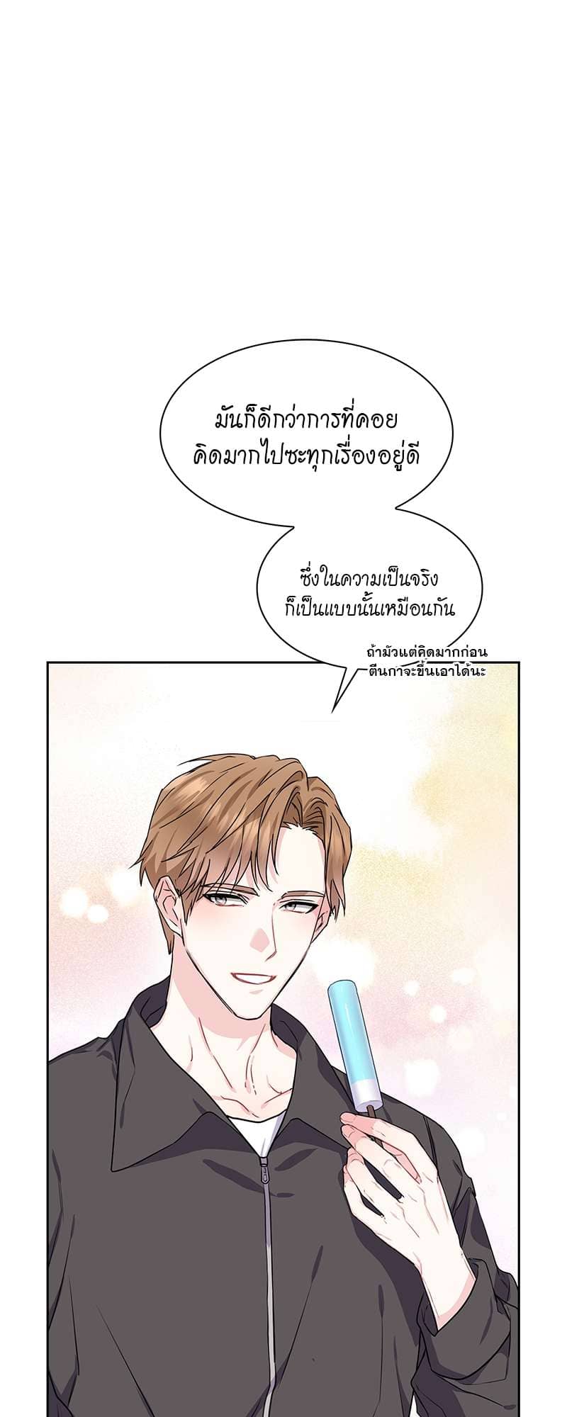 Vanilla Soda Sky ตอนที่ 4640