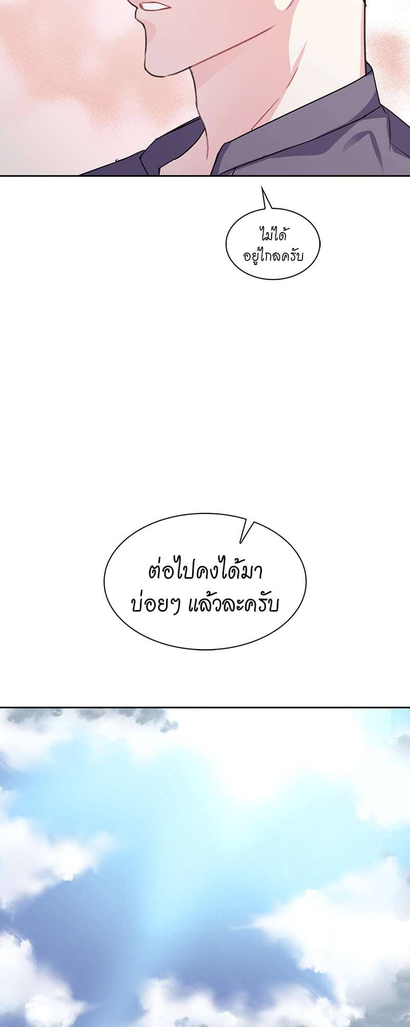 Vanilla Soda Sky ตอนที่ 4945