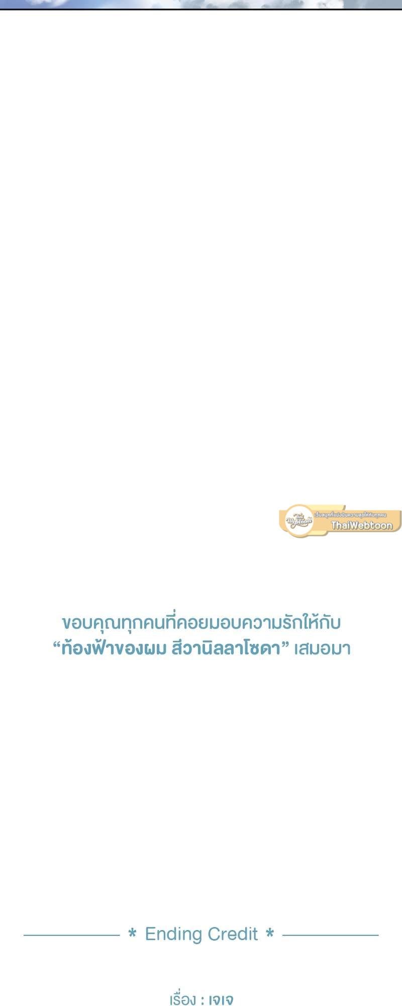 Vanilla Soda Sky ตอนที่ 4946