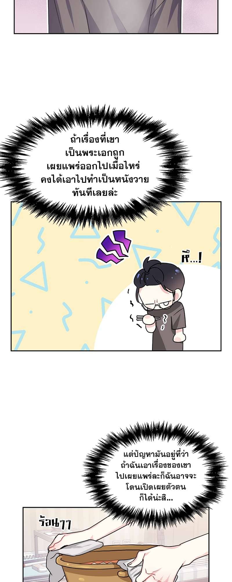 Vanilla Soda Sky ตอนที่ 532