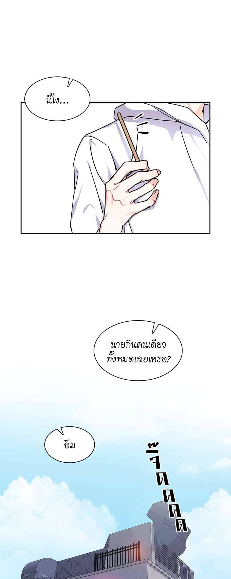 Vanilla Soda Sky ตอนที่ 713