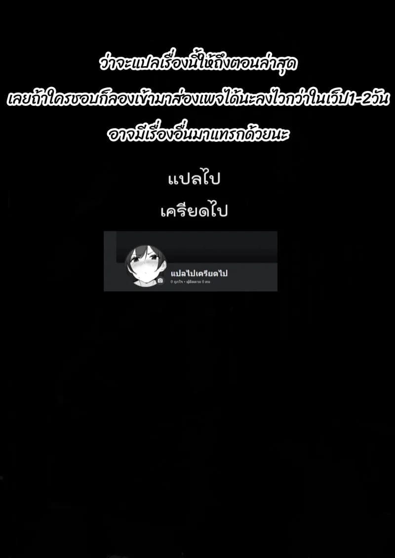 ฉันผิด ที่คิดไปอย่างนั้น 257