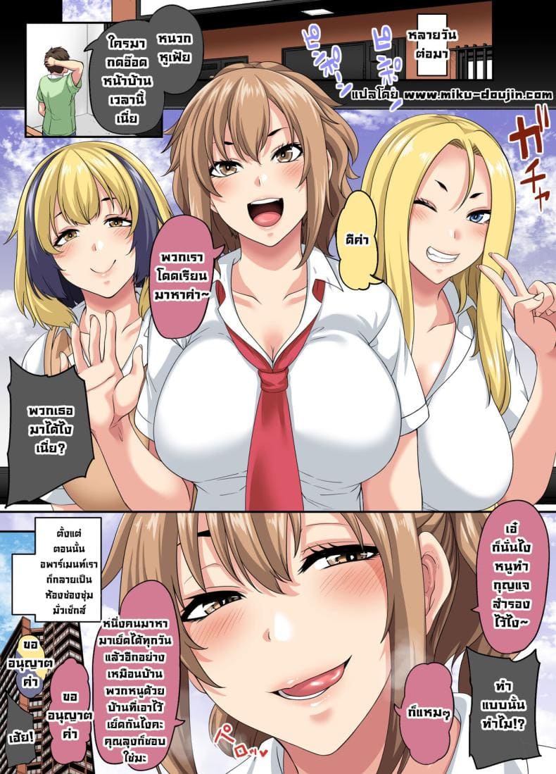 ปาร์ตี้กับสามสาว [Tiramisu Tart (Kazuhiro)] Papakatsu SeFri Gal 21