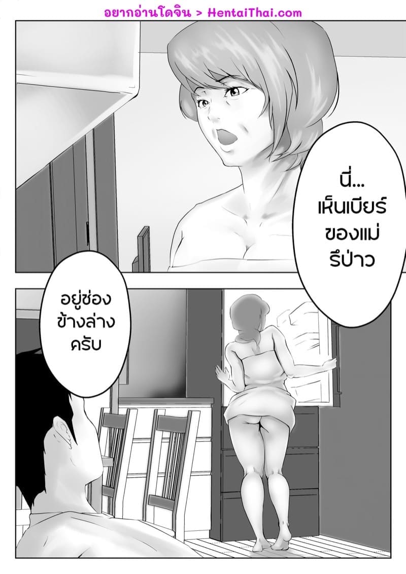 อยากให้เธอเป็นมากกว่าแม่ 103