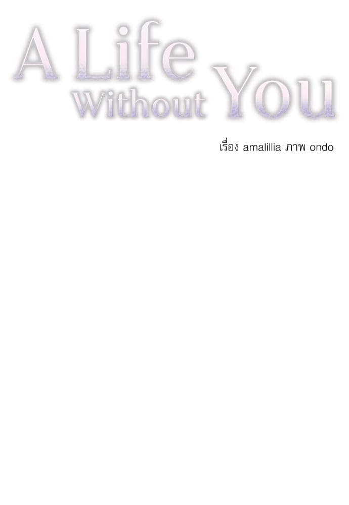 A Life Without You ตอนที่ 1119