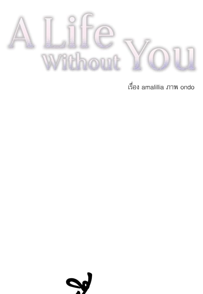 A Life Without You ตอนที่ 1526