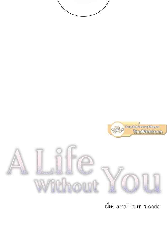 A Life Without You ตอนที่ 2110