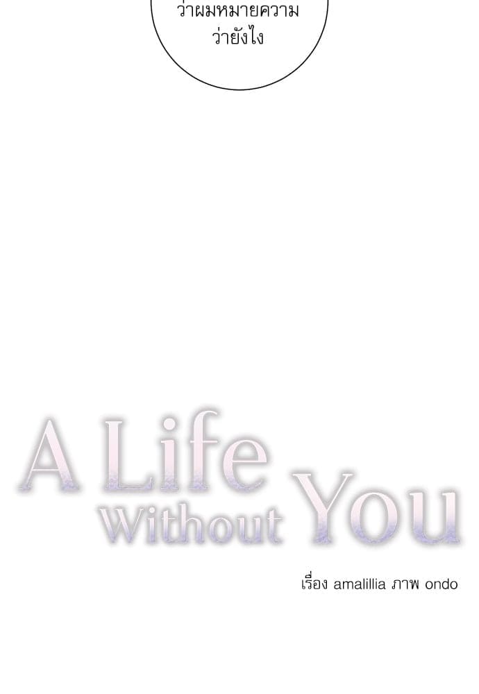 A Life Without You ตอนที่ 2212