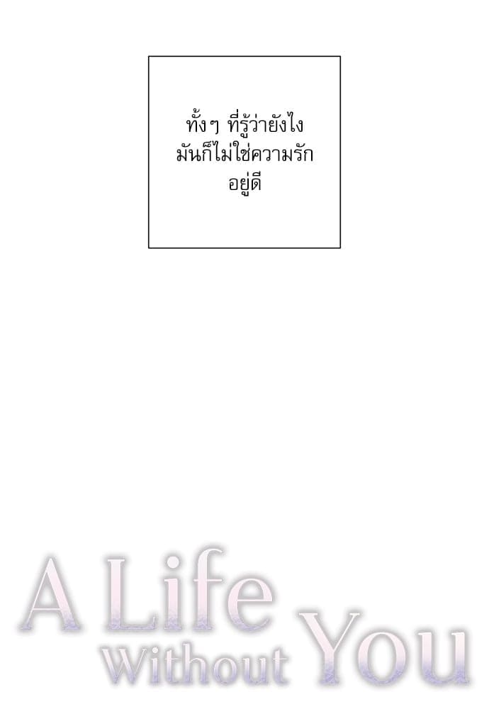 A Life Without You ตอนที่ 2412