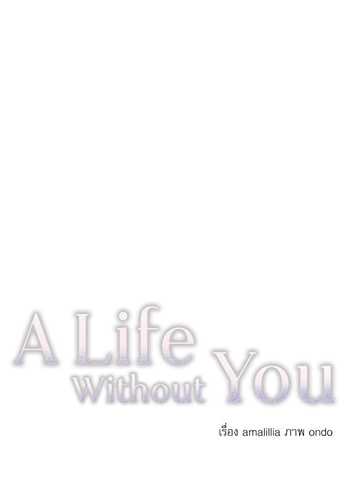 A Life Without You ตอนที่ 2705