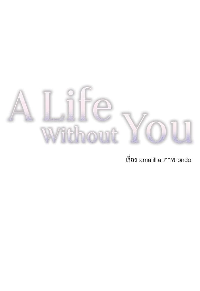 A Life Without You ตอนที่ 2905