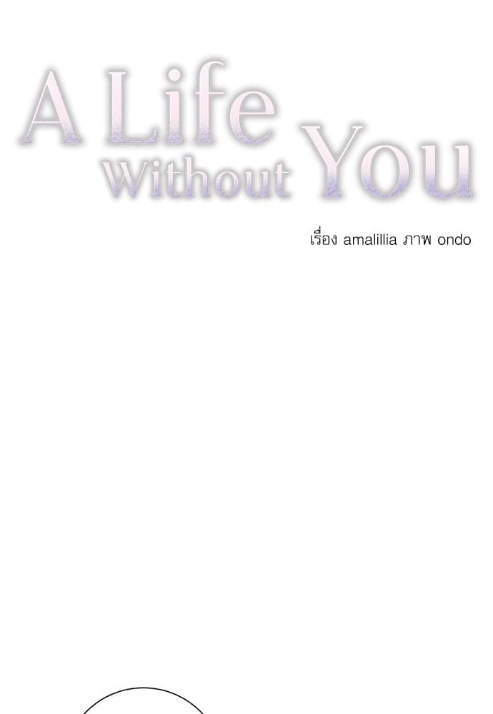 A Life Without You ตอนที่ 3104