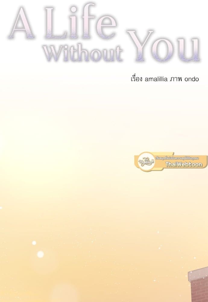 A Life Without You ตอนที่ 3509