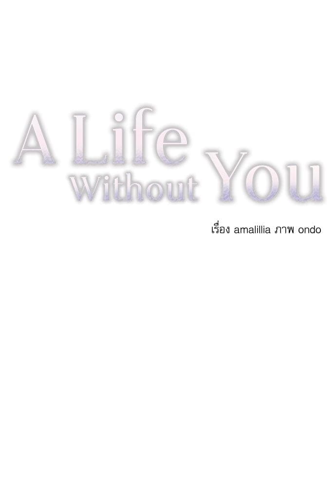 A Life Without You ตอนที่ 3614