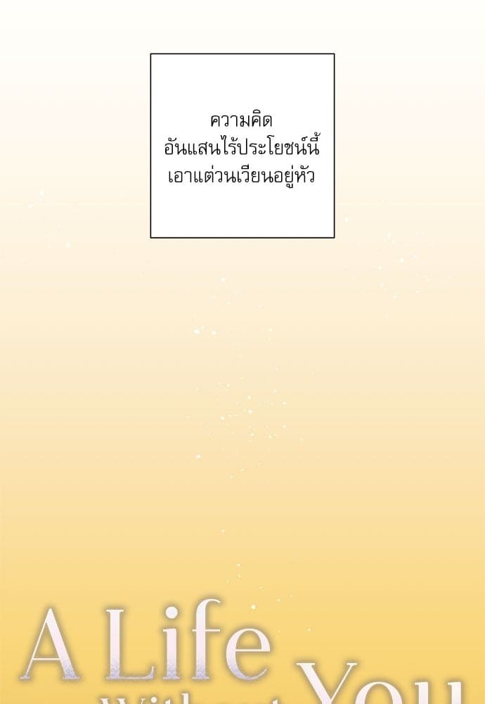 A Life Without You ตอนที่ 3810